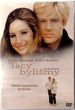 Tacy Byliśmy (The Way We Were) (DVD)