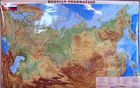 Rosja. Mapa ścienna Federacji Rosyjskiej, Rosji fizyczna z siatką drogową 1:7 mln. 130x80 cm Rosja. Mapa ścienna Federacji Rosyjskiej, Rosji fizyczna z siatką drogową 1:7 mln. 130x80 cm