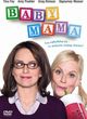 Baby Mama (DVD)
