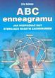ABC enneagramu