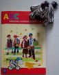 ABC książka sześciolatka cz.1