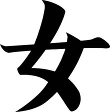 Naklejka kanji ''kobieta''
