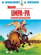 Umpa Pa Czerwonoskóry