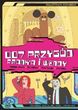 007 Przygód Franka I Wendy (DVD)